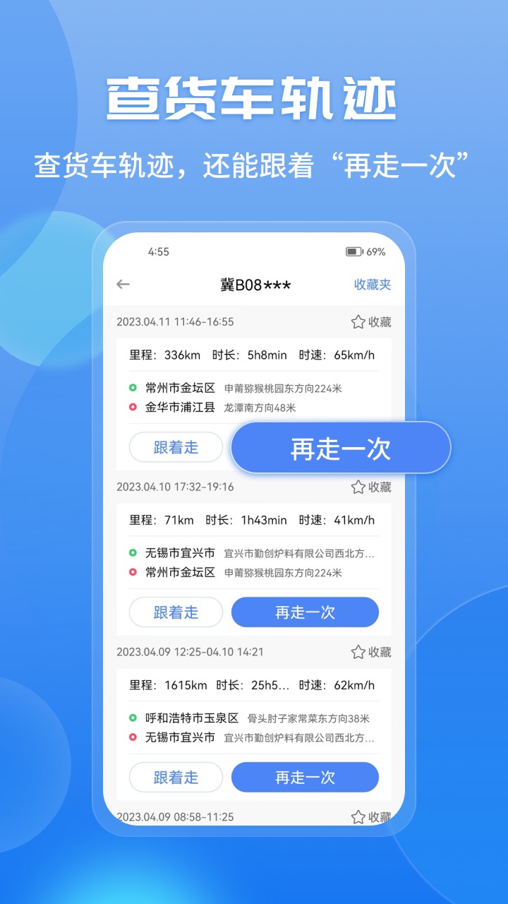 车旺大卡 货车定位免费版
