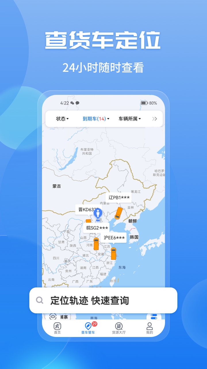 车旺大卡 货车定位免费版