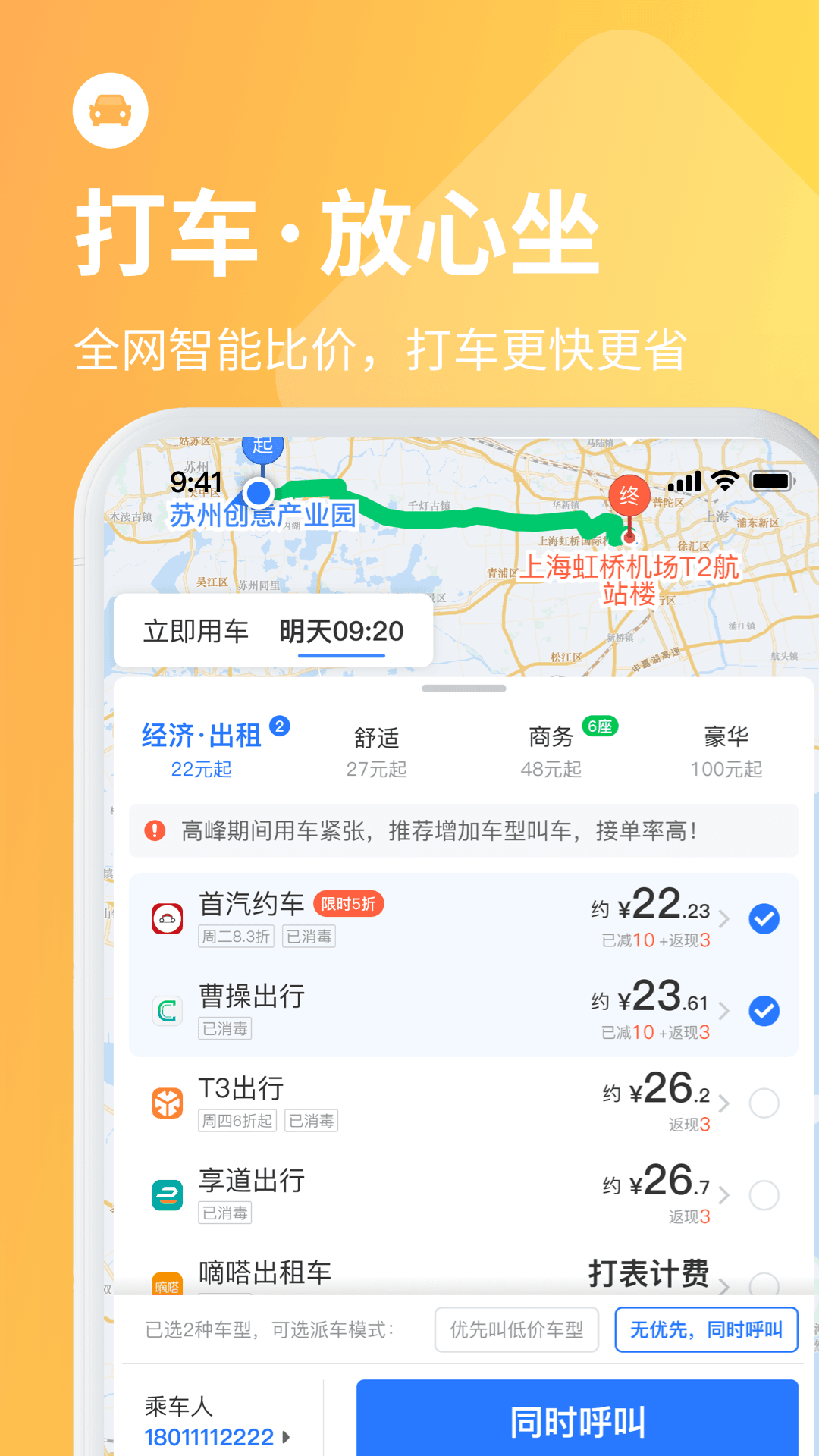 巴士管家 订票网app下载