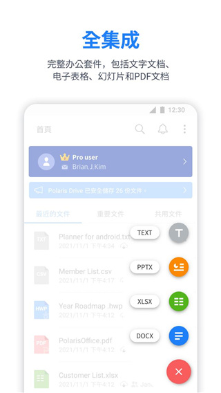 polaris office 中文版