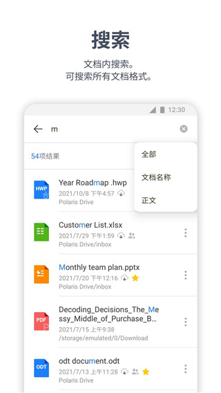 polaris office 中文版