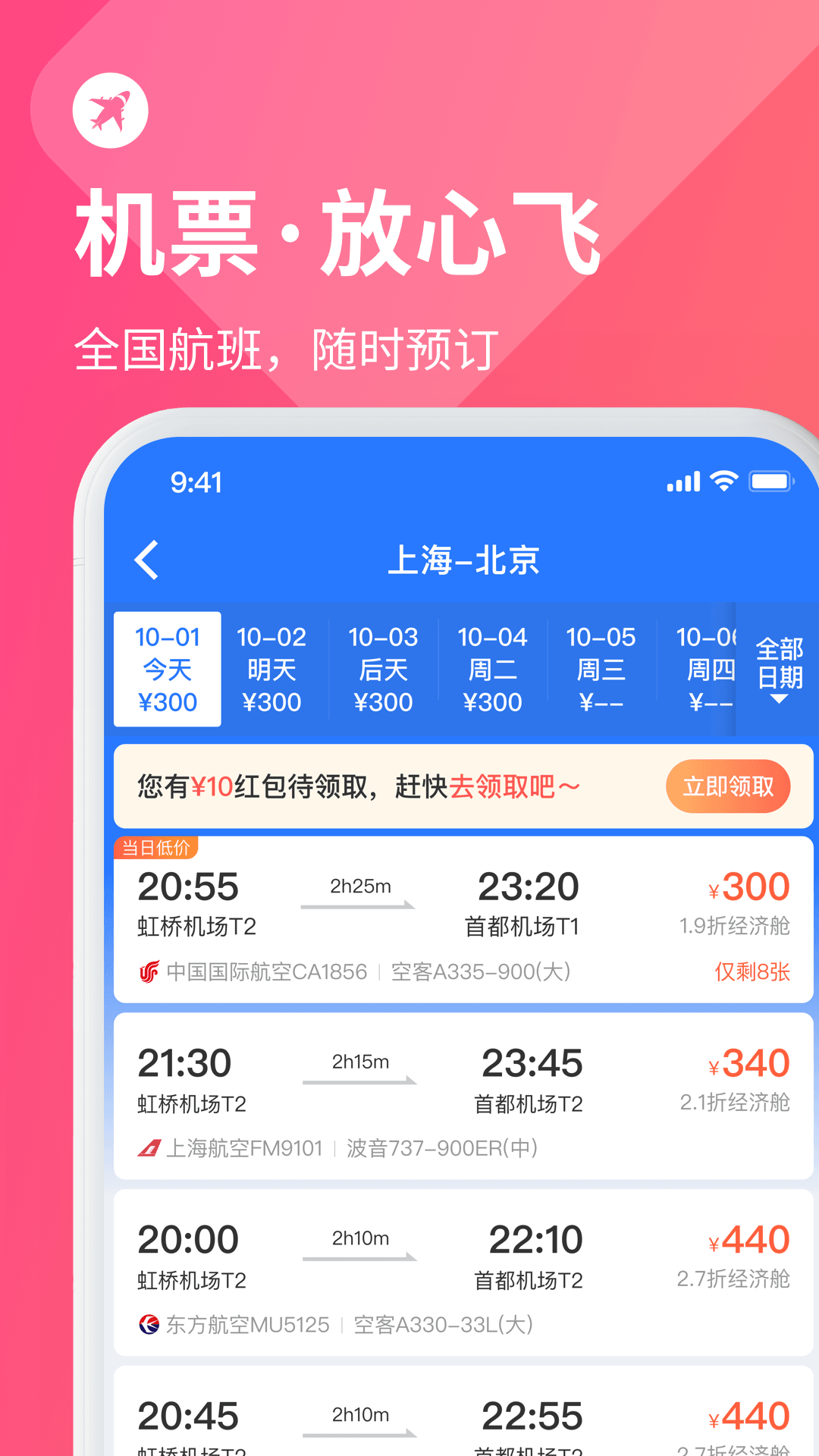 巴士管家 订票网app下载