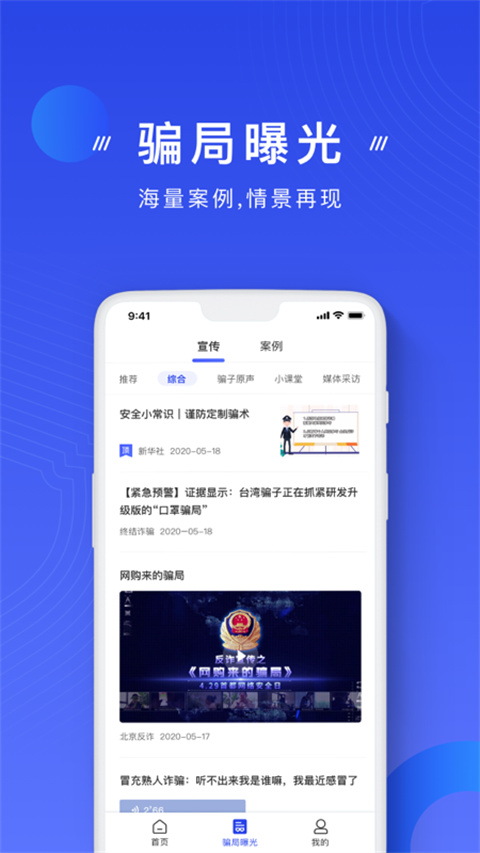 国家反诈app 最新版