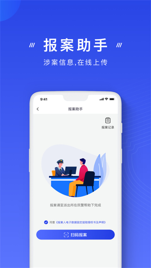 国家反诈app 最新版