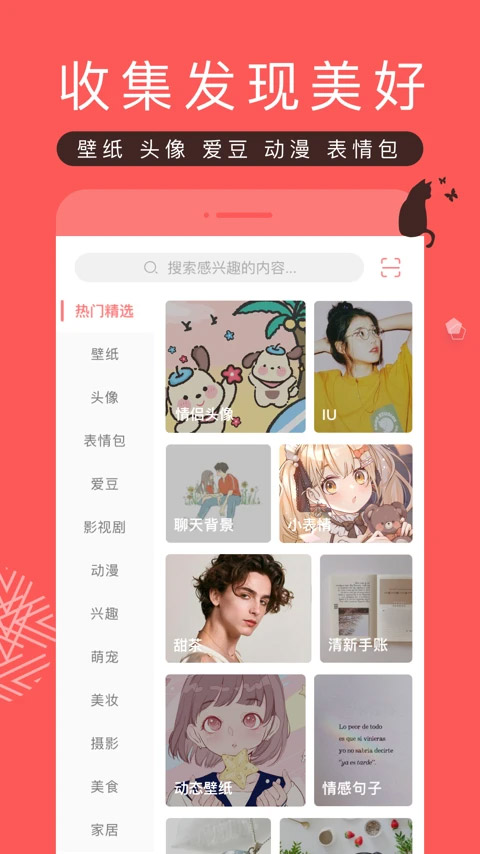 堆糖 2025头像壁纸官方版