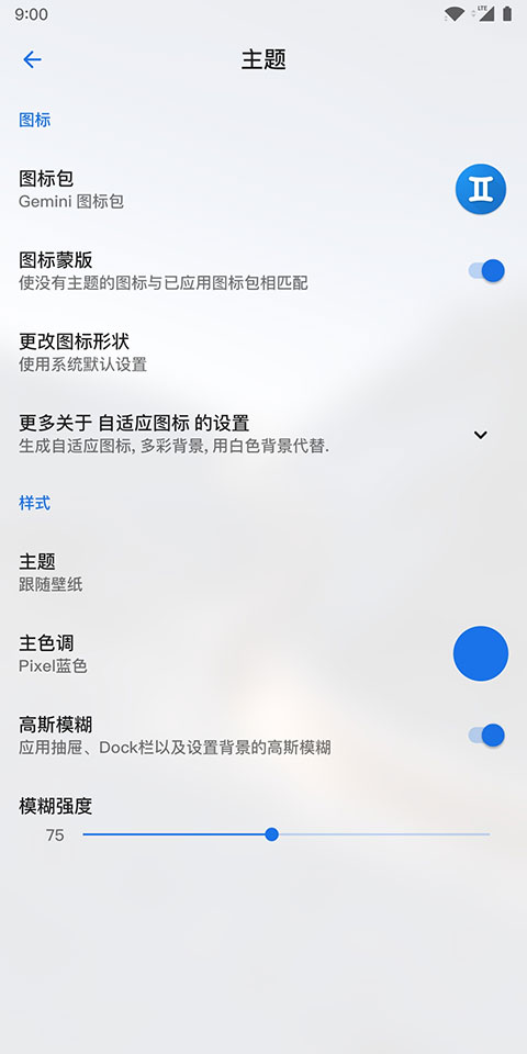 lawnchair 魔趣定制版