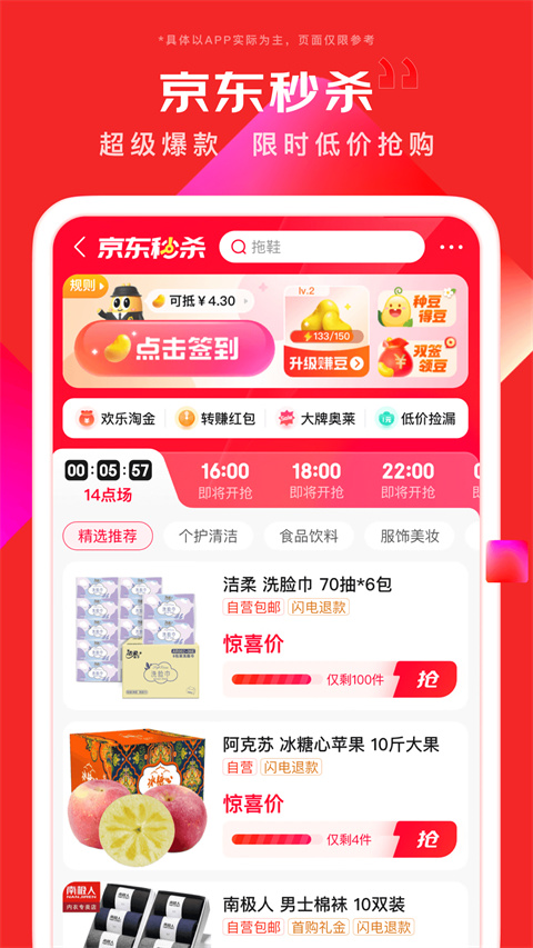 京东 2025最新版