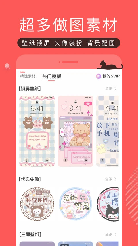 堆糖 2025头像壁纸官方版