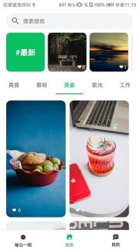 星晴壁纸 安卓版