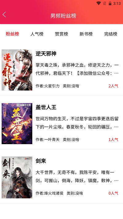 米糊免费小说 最新版