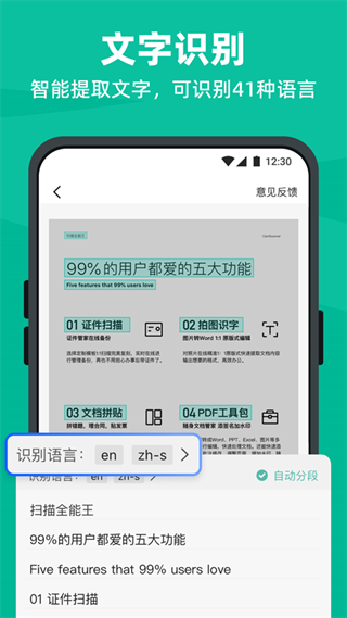 扫描全能王 官网正版