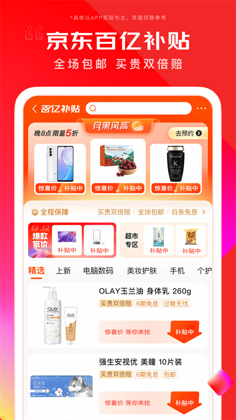 京东 2025最新版
