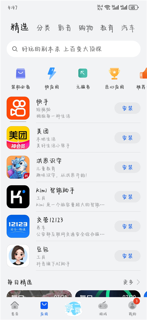 华为应用商店 下载安装app官网版