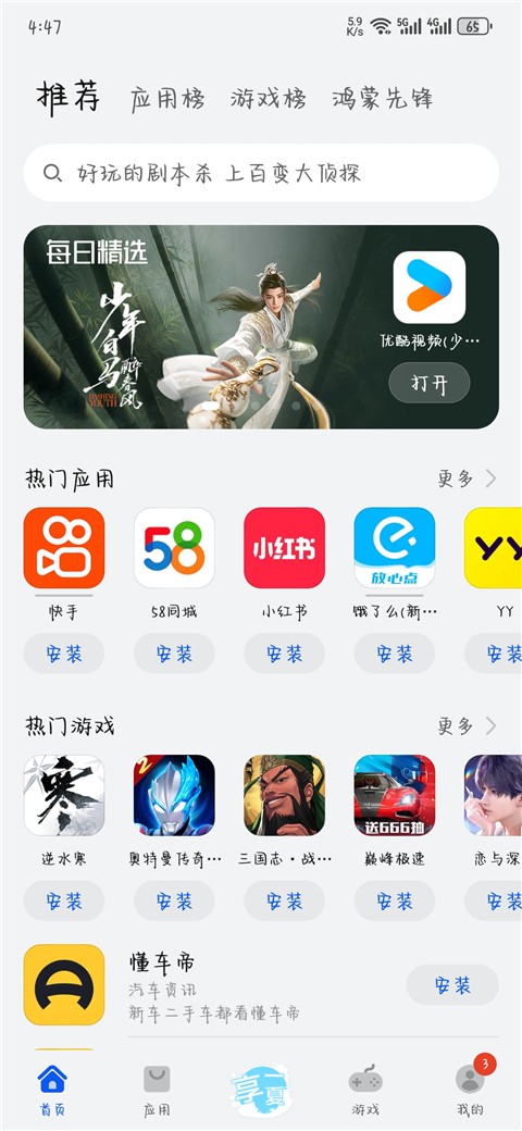 华为应用商店 下载安装app官网版
