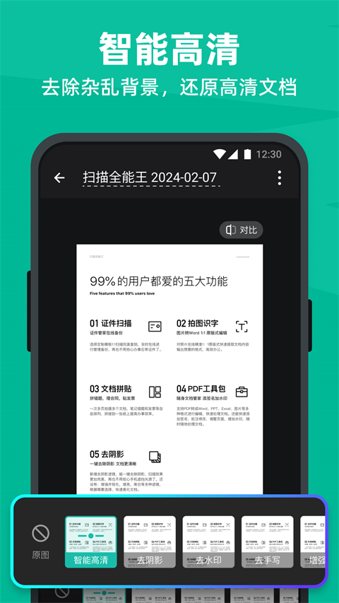 扫描全能王 官网正版