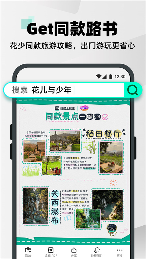 扫描全能王 官网正版