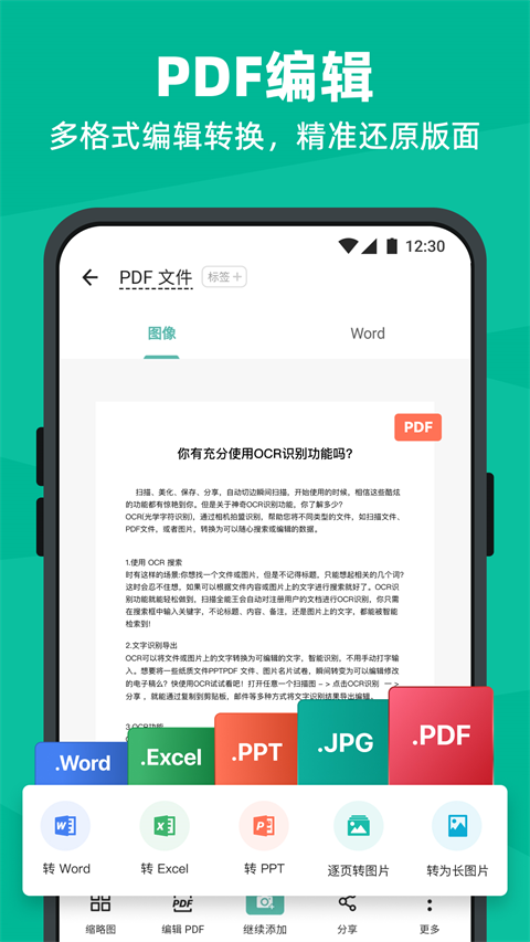 扫描全能王 官网正版