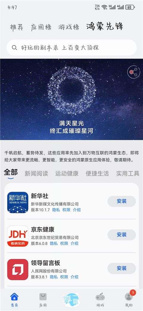 华为应用商店 下载安装app官网版