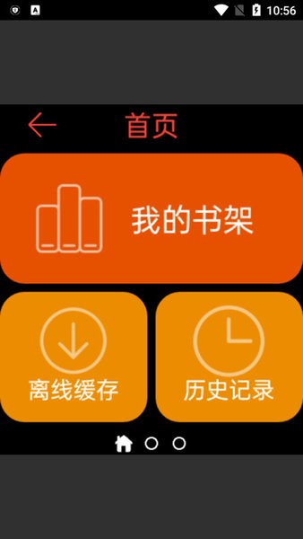 腕能阅读 官方版
