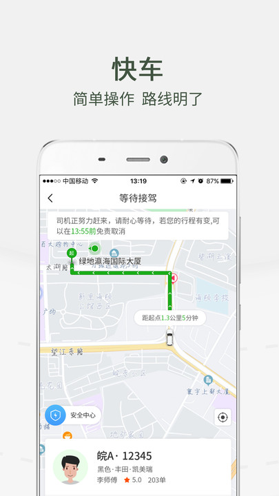 小马出行 最新版