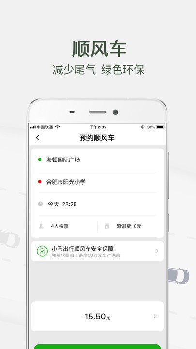小马出行 最新版