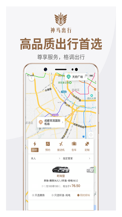 神马出行 安卓版