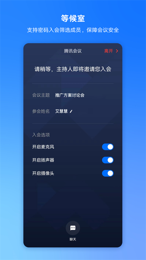 腾讯会议 2025最新版