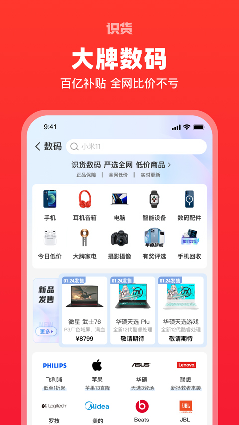 识货 官方版
