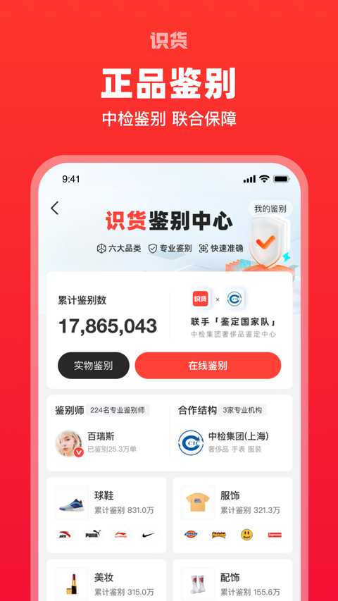 识货 官方版