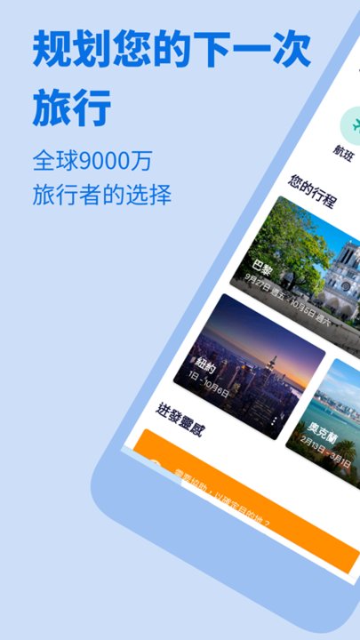 天巡旅行 安卓版