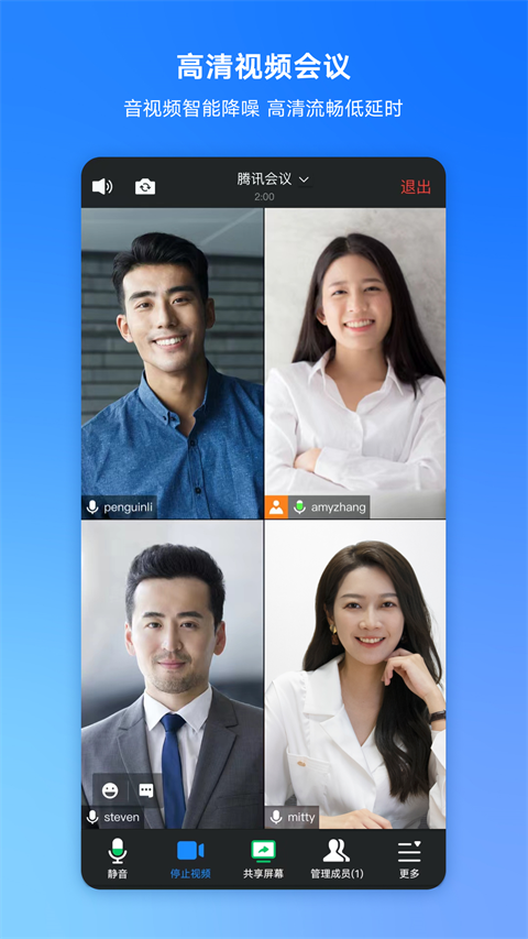 腾讯会议 2025最新版