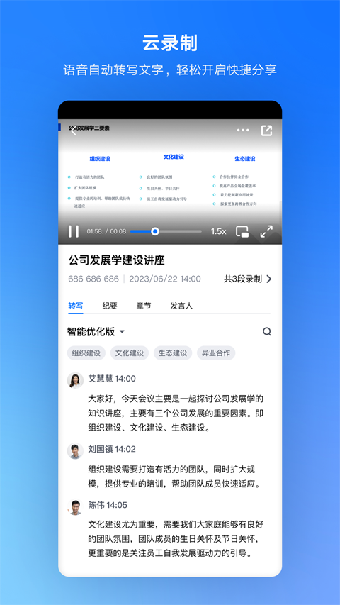 腾讯会议 2025最新版