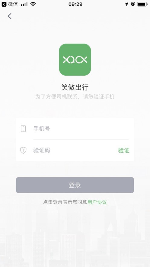 笑傲出行 最新版