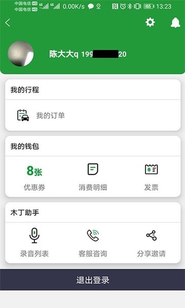 木丁出行 最新版
