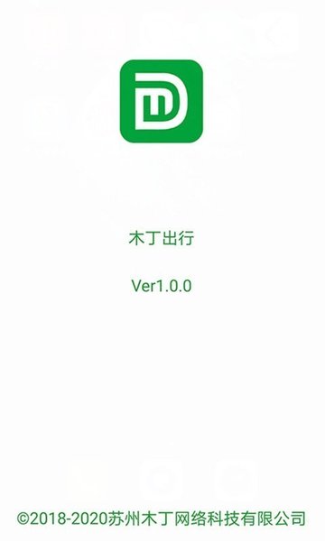 木丁出行 最新版
