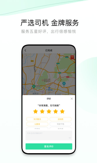 有鹏出行 最新版