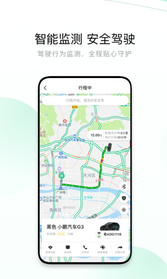 有鹏出行 最新版