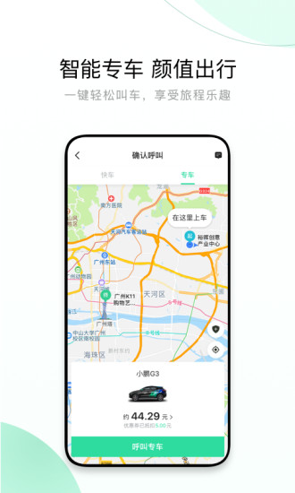 有鹏出行 最新版