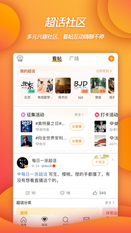 新浪微博 手机版