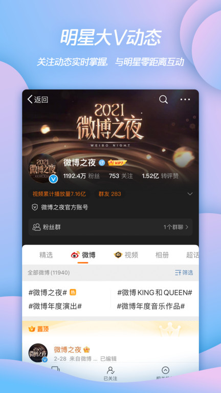 新浪微博 手机版