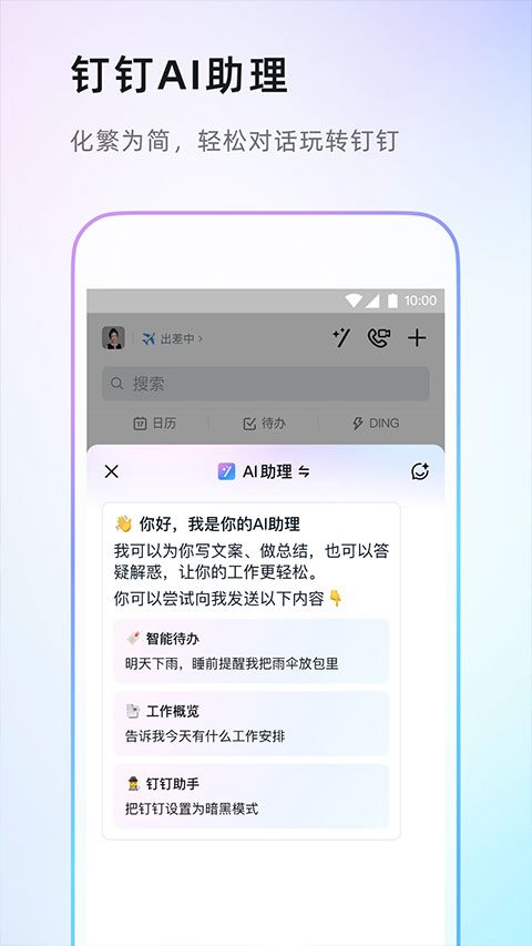 钉钉 2025正版