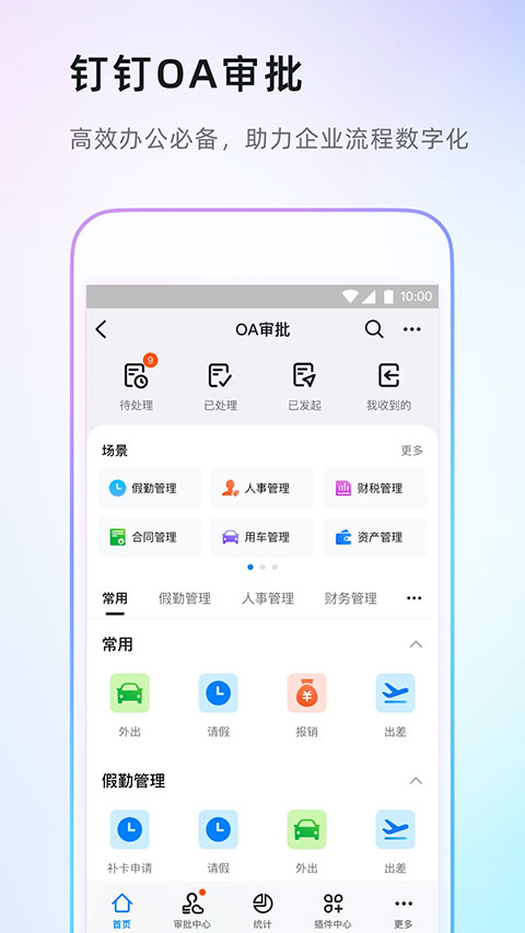 钉钉 2025正版