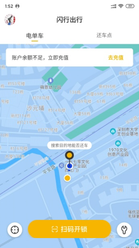 闪行出行 最新版