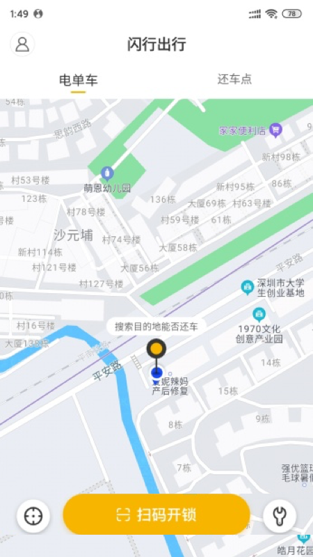闪行出行 最新版