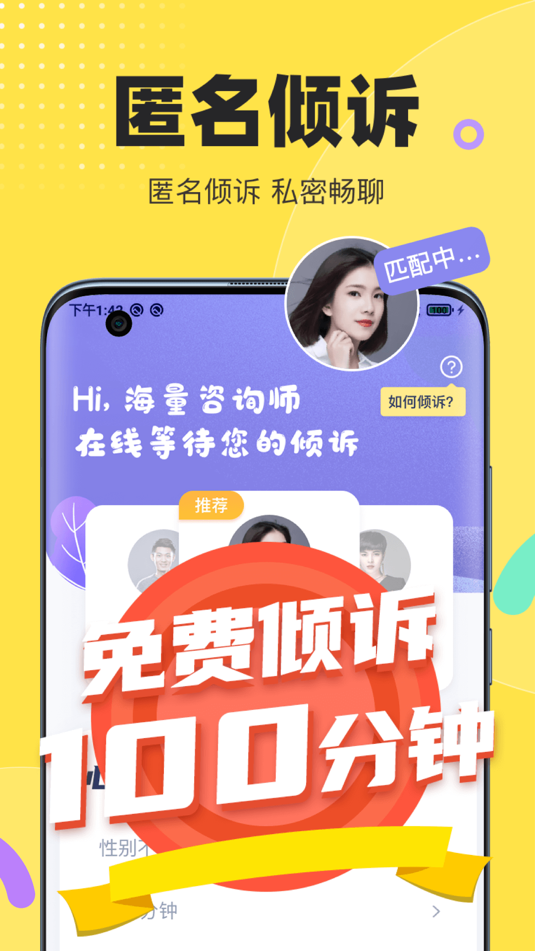 情说 心理咨询平台