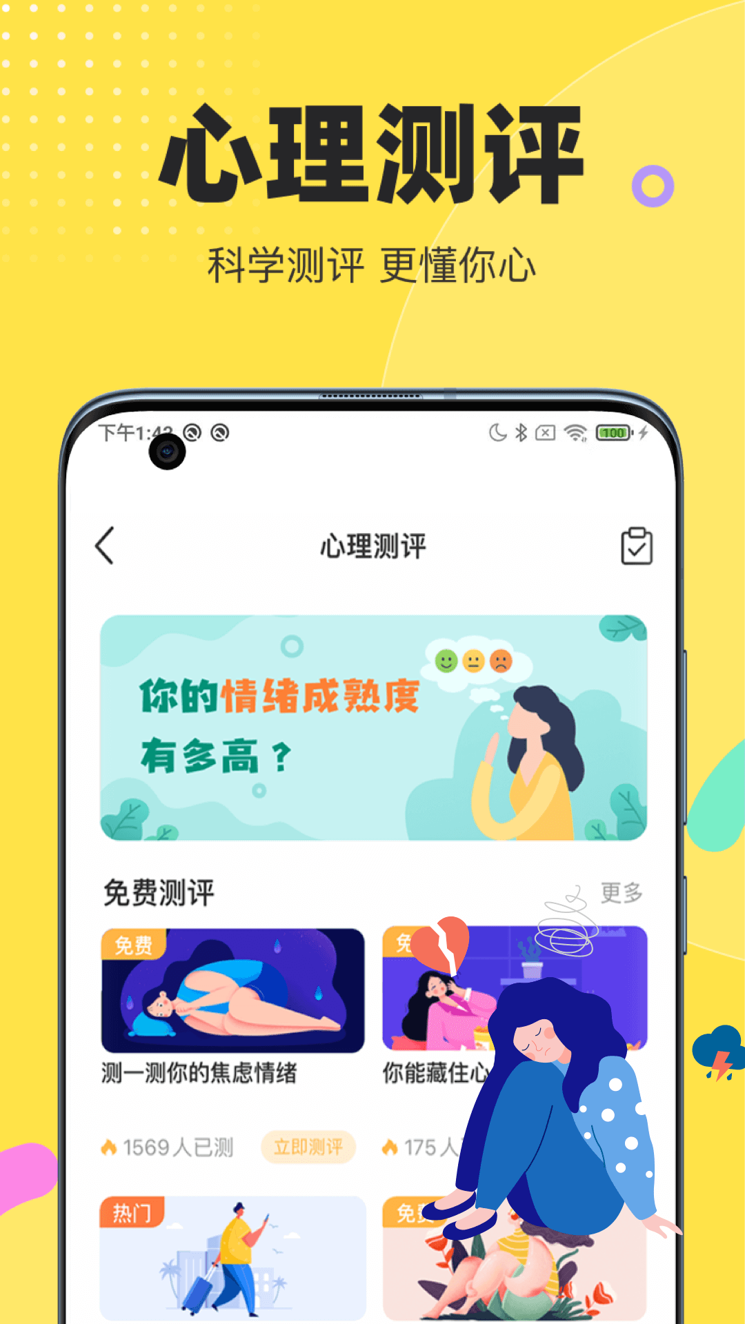 情说 心理咨询平台