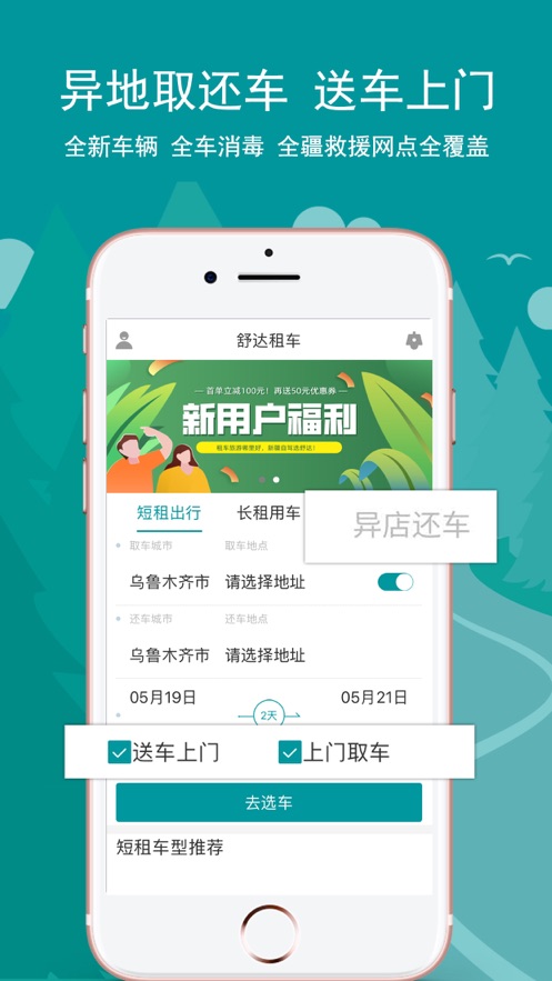 舒达出行 安卓版