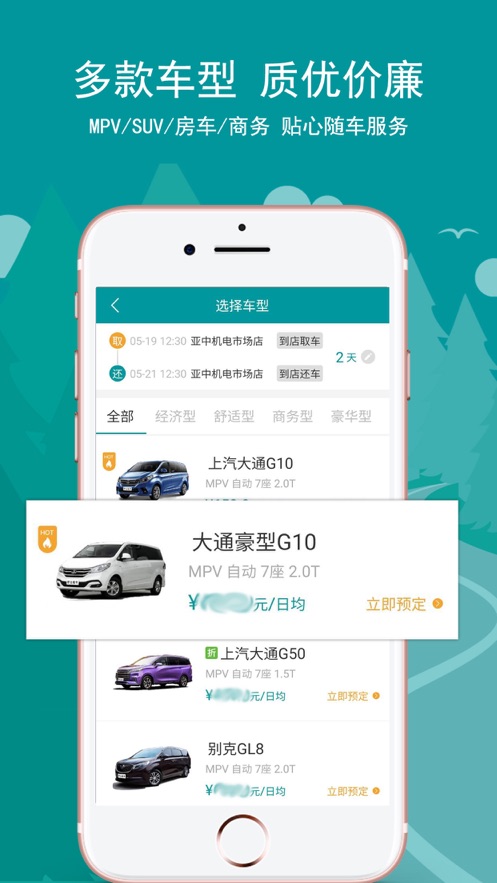 舒达出行 安卓版