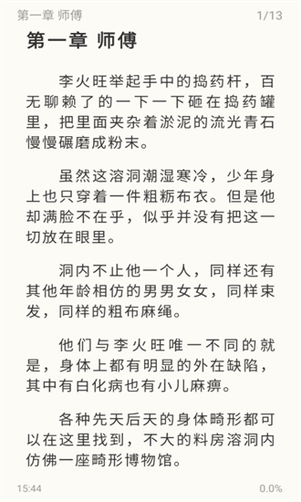燎原小说 全文免费阅读无弹窗