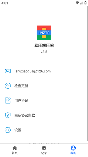 易压解压缩